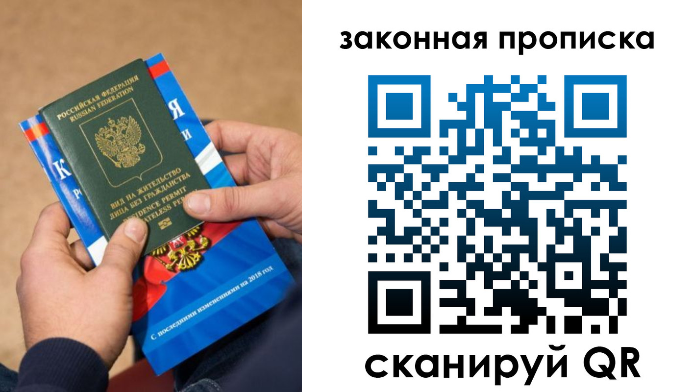 прописка законно в Слюдянке