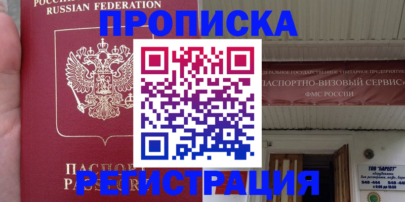 временная регистрация 2025 в Слюдянке