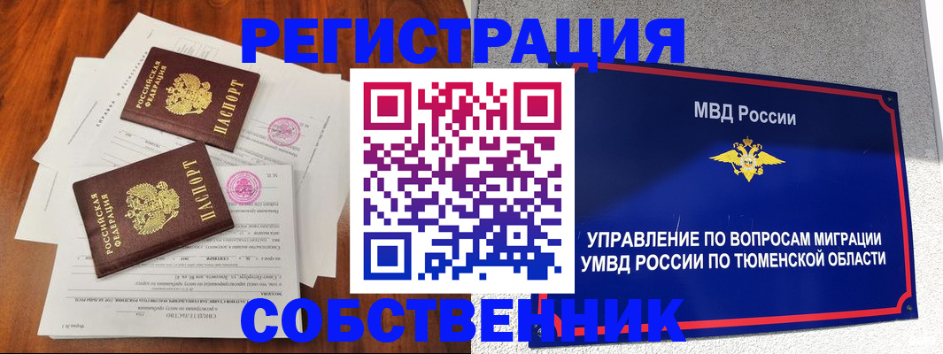 временная регистрация для школы в Слюдянке