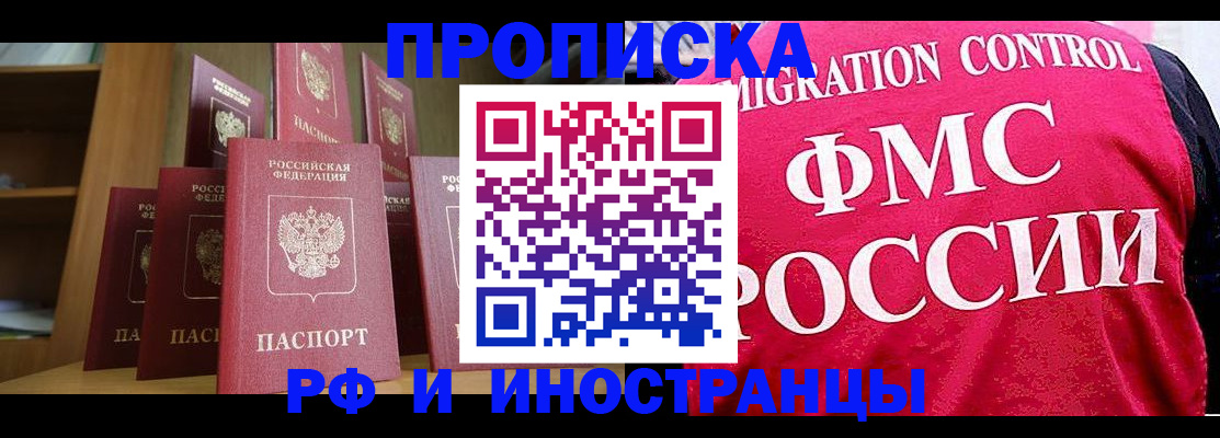 временная регистрация недорого в Слюдянке